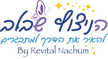 הניצוץ שבלב  - להאיר את הדרך למתבגרים