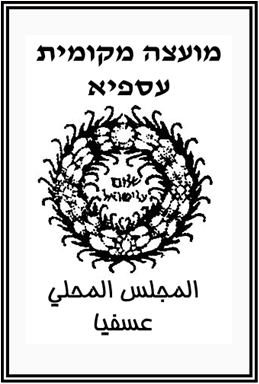 إنقطاع المياه ،الليله من الساعه التاسعه مساء حتى الساعه الثالثه فجرا في عسفيا