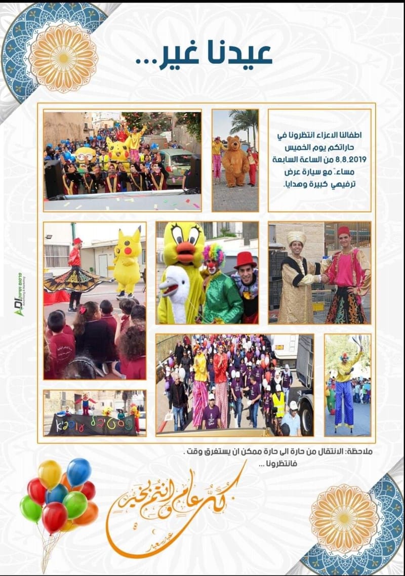 عيد اطفال عسفيا غير ابتداء من مساء اليوم ..
