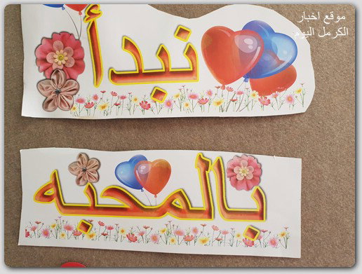 افتتاح السنة الدراسية ٢٠١٩/٢٠ في عسفيا