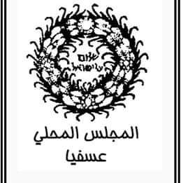 بيان هام من المجلس المحلي عسفيا بخصوص مواقف السيارات .