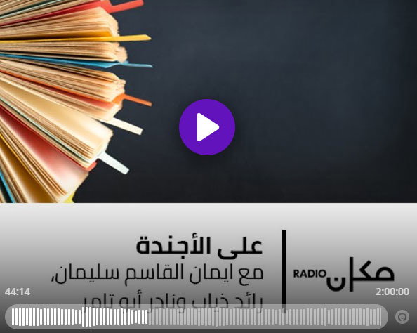 بهيج منصور. اتخذنا كافة الإجراءات لنتجاوز المحنة  هذا ما صرح به خلال لقاء مع الزميل نادر ابو تامر من خلال برنامج على الاجندة في راديو مكان