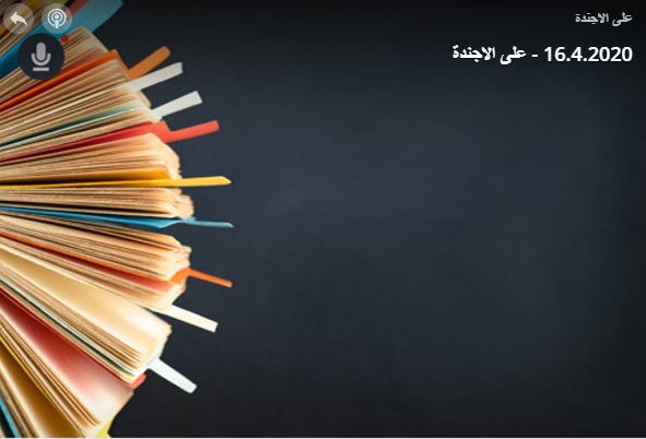 بهيج منصور يتحدث للزميل نادر ابو تامر عن الضجة التي حدثت امس