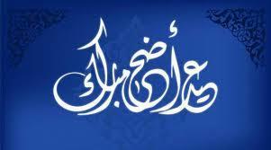 سيحل عيد الأضحى المبارك هذا العام يوم الجمعة الموافق ٣١ تموز ٢٠٢٠.