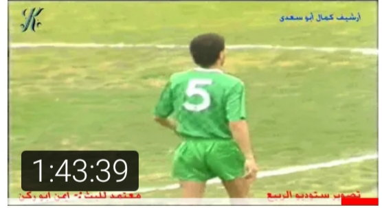 مكابي عسفيا امام بيتار اورشليم القدس ، مباريات كأس الدولة ،تاريخ ٥-٢-١٩٩١