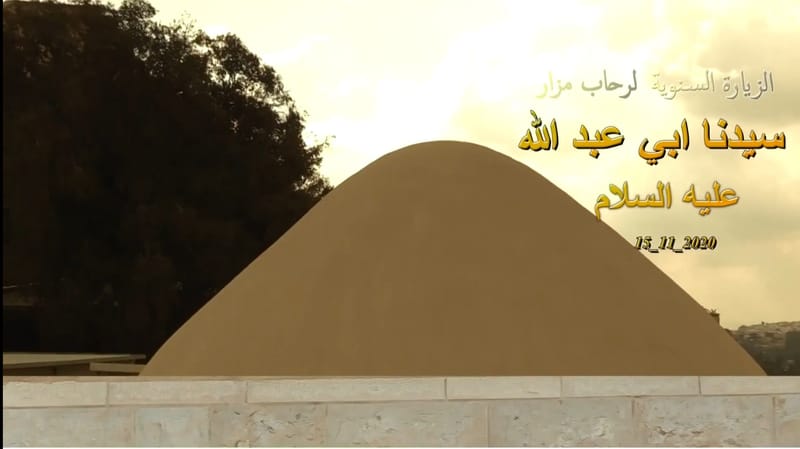 فيلم وثائقي عن الزيارة السنوية لمقام سيدنا ابو عبدالله عليه السلام ..