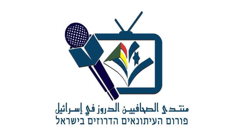 منتدى الصحفيين الدروز هو منتدى مستقل لا يتبع لاي جهة او مؤسسة .......تنويه وتوضيح!!!