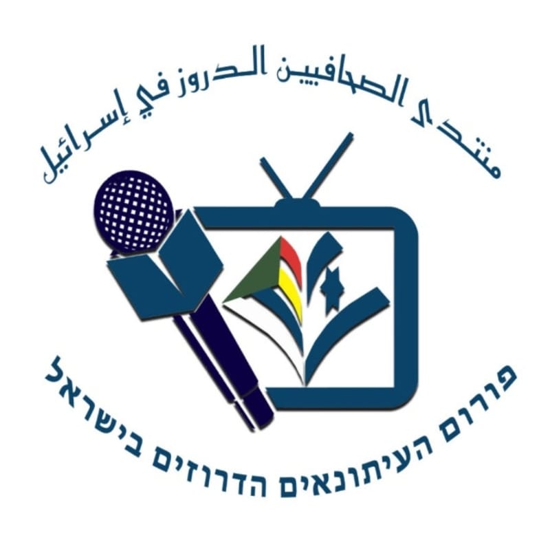 دعوة لحضور اليوم الدراسي بعنوان ضائقة السكن في المجتمع الدرزي عوائق وحلول