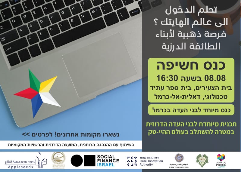 دعوة لابناء الكرمل لعرض برنامج تأهيل حاملي اللقب الاول او شهادة الهندسي للانخراط في سوق الهايتيك ..