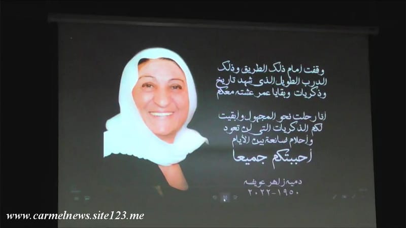 عسفيا تحتفل بيوم المرأة وتكرم المرحومة المربية دمية زاهر عويضة