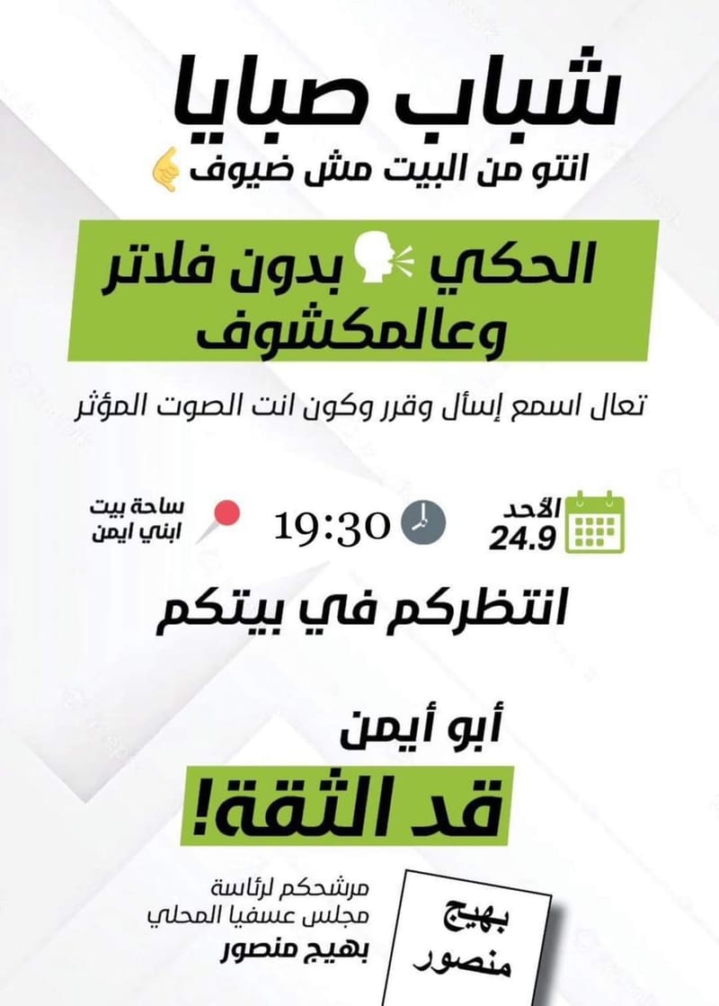 الحكي بدون فلتر وعالمشكوف ، تعال اسمع إسال وقرر وكون انت الصوت المؤثر  ..