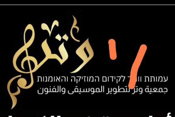 رسيتال عرض موسيقى راقي جدا لطلاب معهد وتر المقبلين على امتحان البحروت في الموسيقى ..