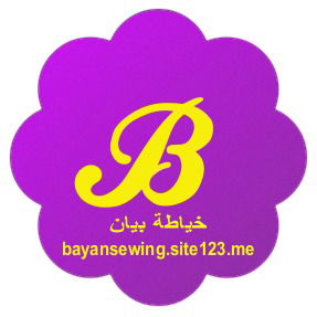 خياطة بيان
