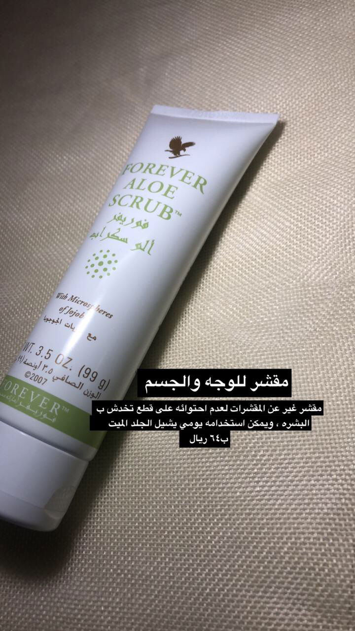 فوريفر الو سكراب مقشر للوجه والجسم