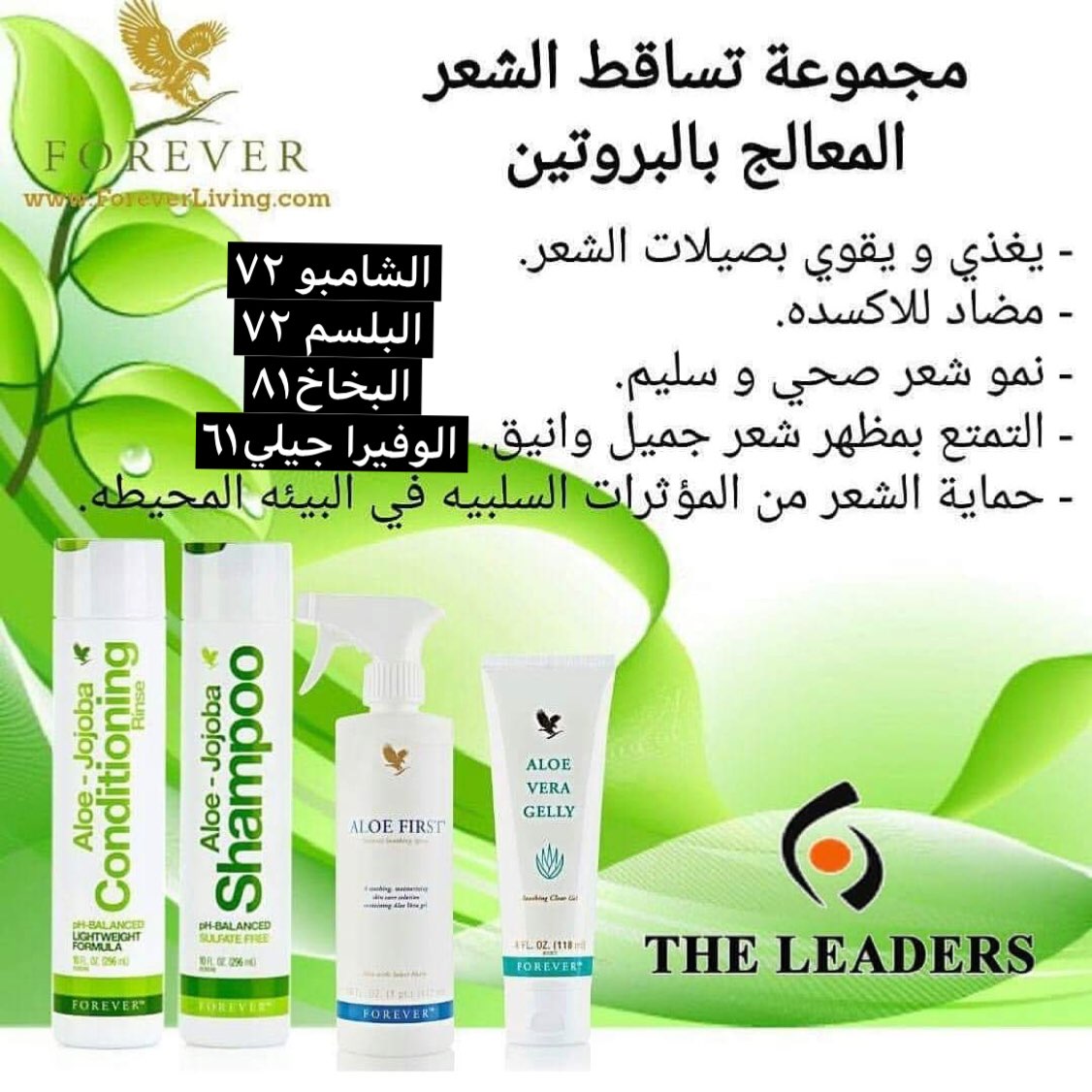 مجموعه تساقط الشعر المعالج بالبروتين