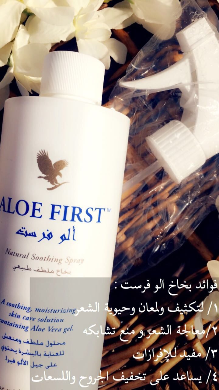 بخاخ الو فرست