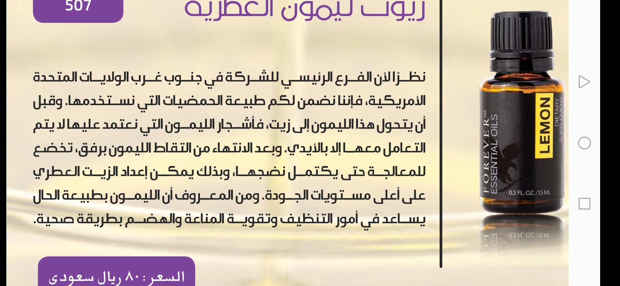 زيوت الليمون العطريه