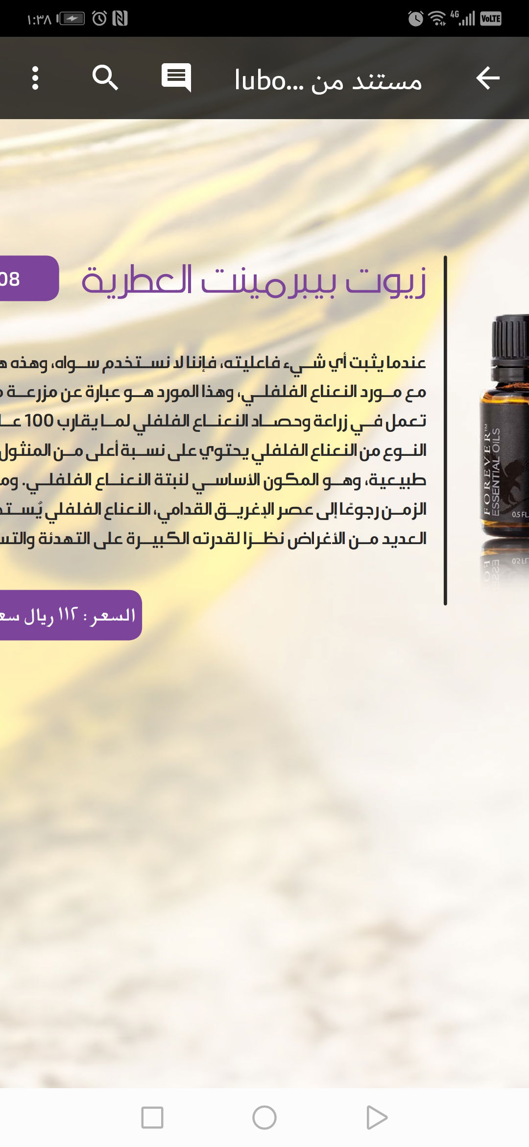 زيوت بيبر مينت العطريه