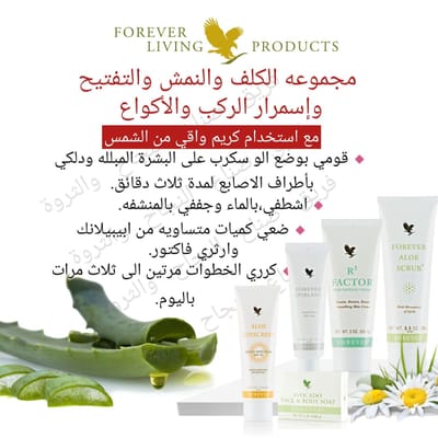 منتجات التخلص من الكلف والنمش