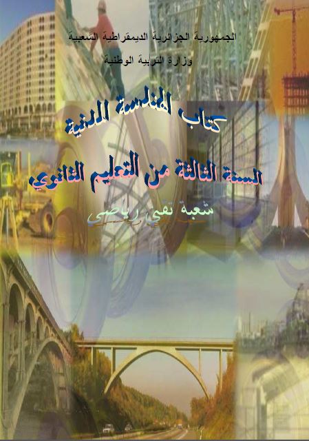 حلول تمارينات الكتاب المدرسي