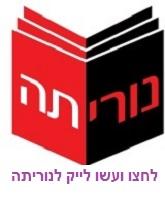 נוריתה