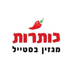 מגזין בסטייל