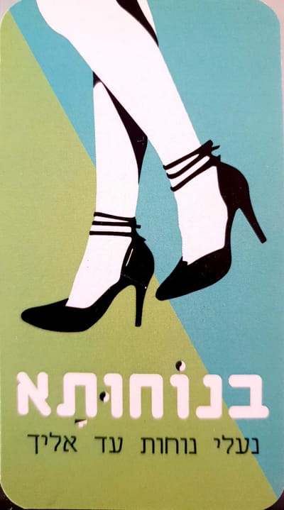 בנוחותא- סער נעלי נוחות