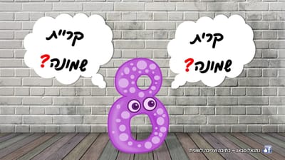 "קרית שמונה" או "קריית שמונה"?