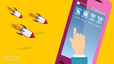 התראה או התרעה?