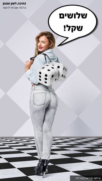 שלושים שקל. האומנם?