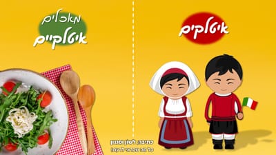 אוהבים אוכל איטלקי?