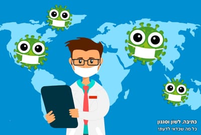 פורים תש"ף בצל הקורונה