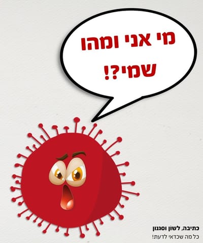 מי אני ומהו שמי?