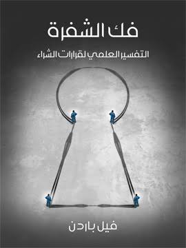 فك الشيفرة