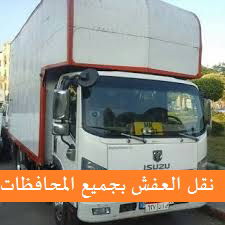 شركات نقل العفش بعين شمس image