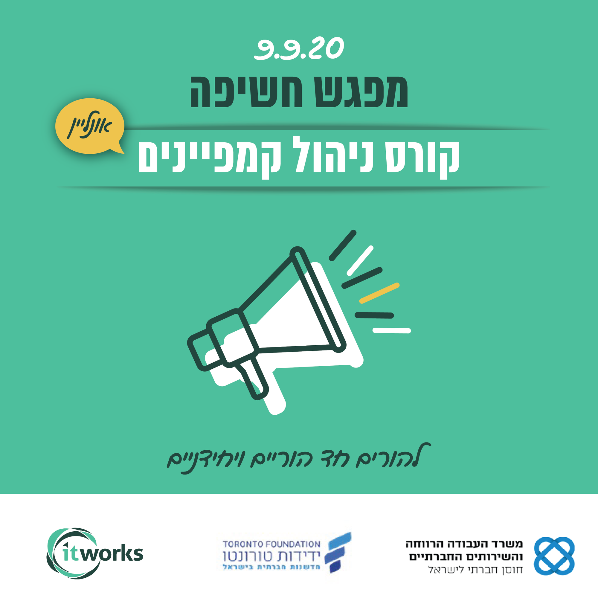 מכללת העתיד עפולה מזמינה אותך לקורס ניהול קמפיינים מקוון לחד הוריות ויחידניות