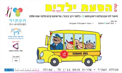 קורס הסעת ילדים  image