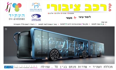 קורס רכב ציבורי image