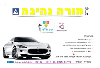 קורס מורה נהיגה image
