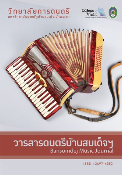 About BSRU Music Journal image