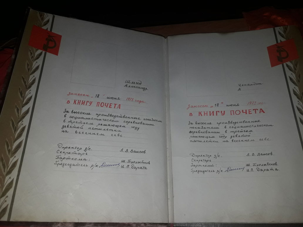 Книга почёта на предприятиях СССР.