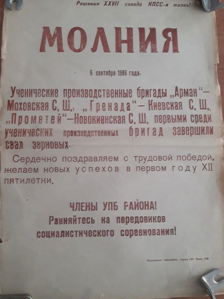 Решение 27 съезда КПСС-в жизнь