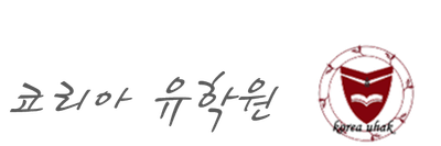 코리아유학원