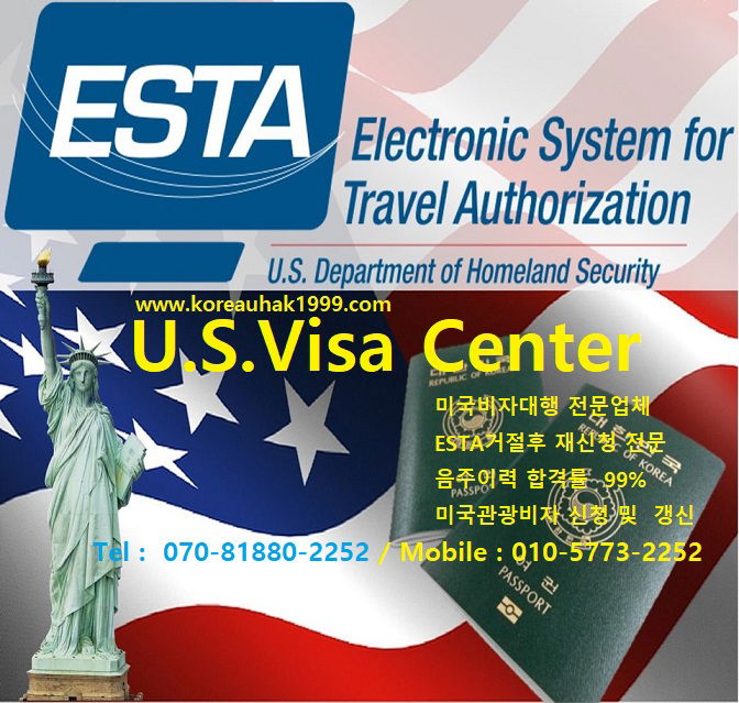 미국 무비자입국 신청 ESTA 안내