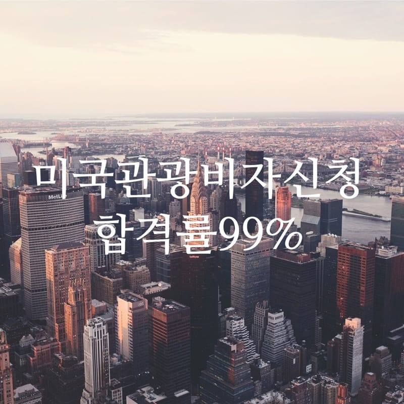 인터뷰 면제 프로그램 (갱신)