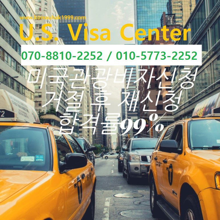 비이민비자거절 및 사면신청