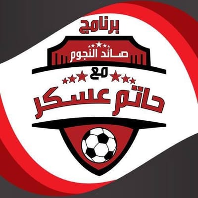 برنامج صائد النجوم مع الاعلامي حاتم عسكر