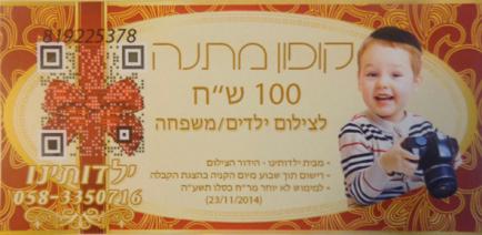 קופונים שיפרסמו אותך