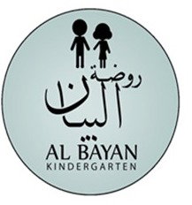 روضة البيان الاهلية