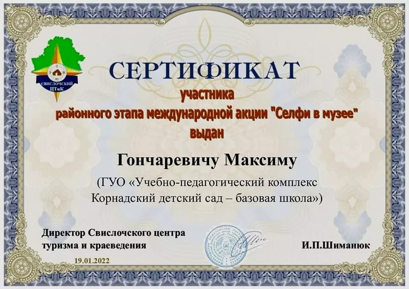 19.01.2022 МЕЖДУНАРОДНАЯ АКЦИЯ «Селфи в музее»